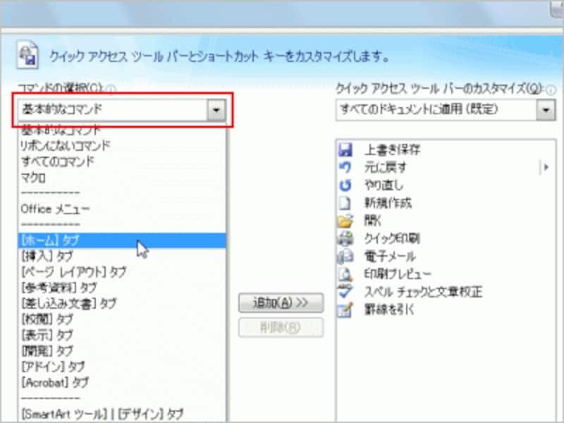 ［コマンドの選択］で［▼］ボタンをクリックすると、カテゴリーを選ぶメニューが開きます