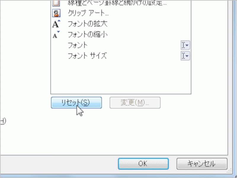 ［リセット］ボタンをクリックすれば、出荷時の状態に戻せます