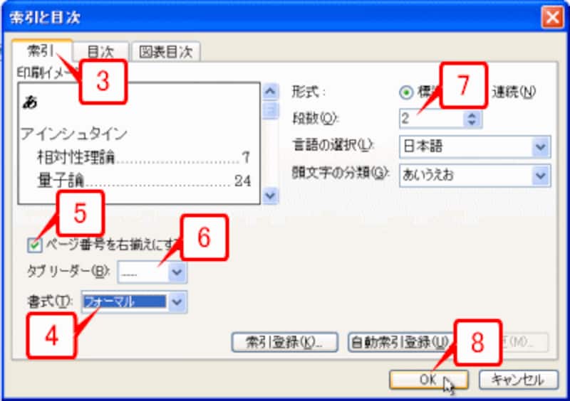 ［索引］タブを表示したら、［書式］で「フォーマル」を選択し、［ページ番号を右揃えにする］をチェックします。［タブリーダー］で単語とページ番号を結ぶ線を指定し、［段数］で「2」を指定したら［OK］ボタンをクリックします