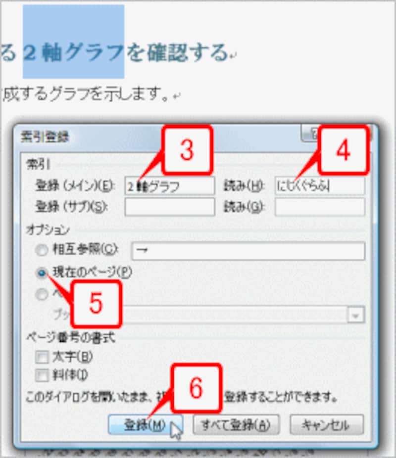 ［索引登録］ダイアログボックスが開き、［登録（メイン）］に選択した単語が表示されたら、［読み］と［オプション］を設定して［登録］ボタンをクリックします