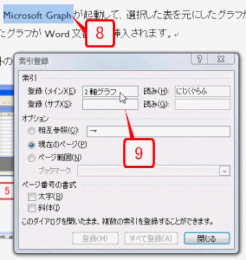 次の単語を選択したら、［索引登録］ダイアログボックス内をクリックします