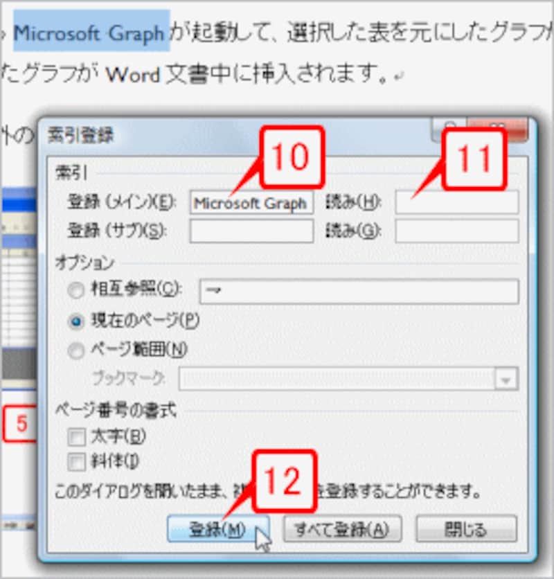 ［登録（メイン）］に選択した単語が自動的にセットされたら、［読み］を指定して［登録］ボタンをクリックします