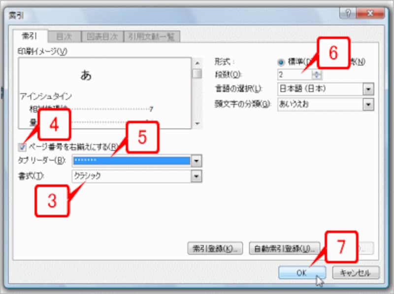 ［書式］で「クラシック」を選択したら、［ページ番号を右揃えにする］をチェックし、［タブリーダー］で単語とページ番号を結ぶ線を指定します。さらに、［段数］で「2」を指定して［OK］ボタンをクリックします