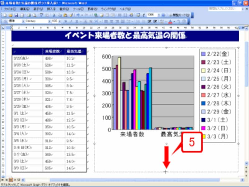 拡大できる縦幅いっぱいまでドラッグしたら、マウスボタンを離します