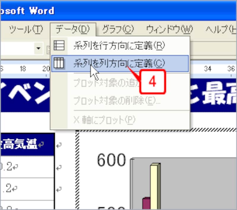 ［データ］→［系列を列方向に定義］を選択します