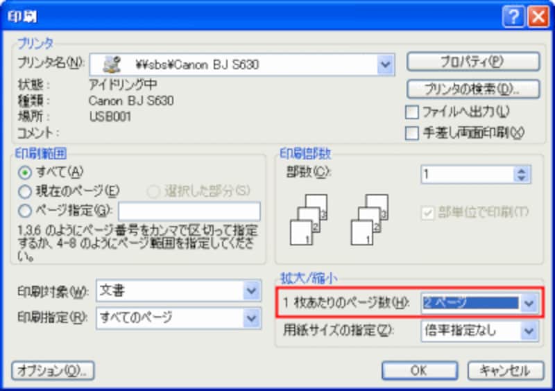 ［印刷］ダイアログボックスの［1枚あたりのページ数］で1枚の用紙に印刷するページ数を指定します。