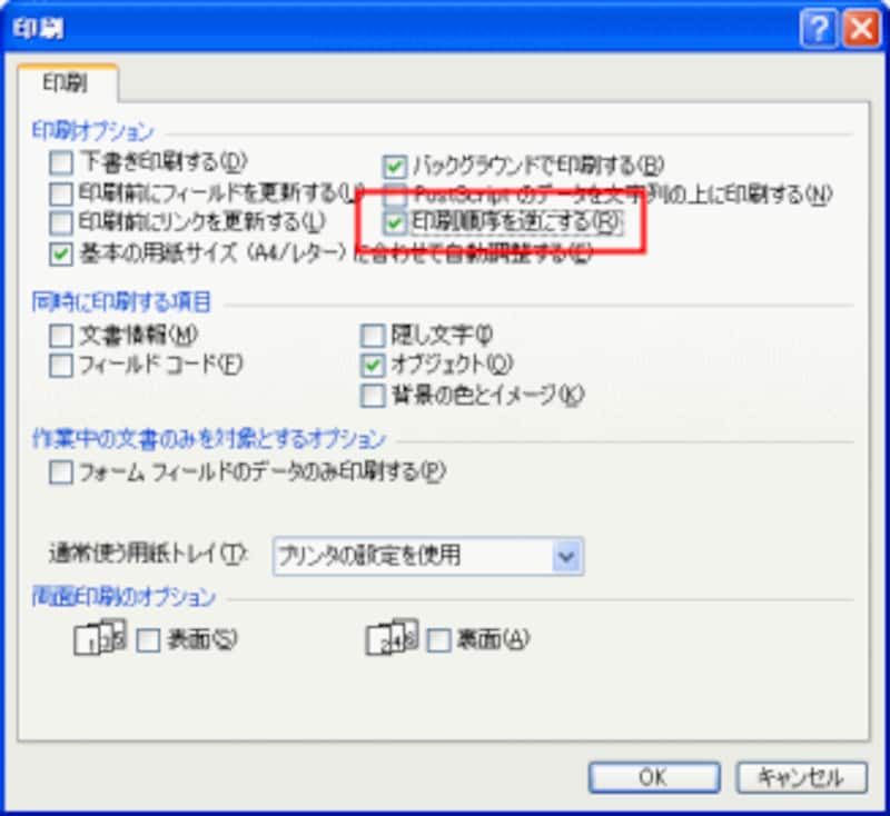 ［印刷］ダイアログボックスで［オプション］ボタンをクリックすると、このダイアログボックスが表示されます。［印刷順序を逆にする］をチェックすると、最終ページから印刷され、並べ替える手間が不要になります。