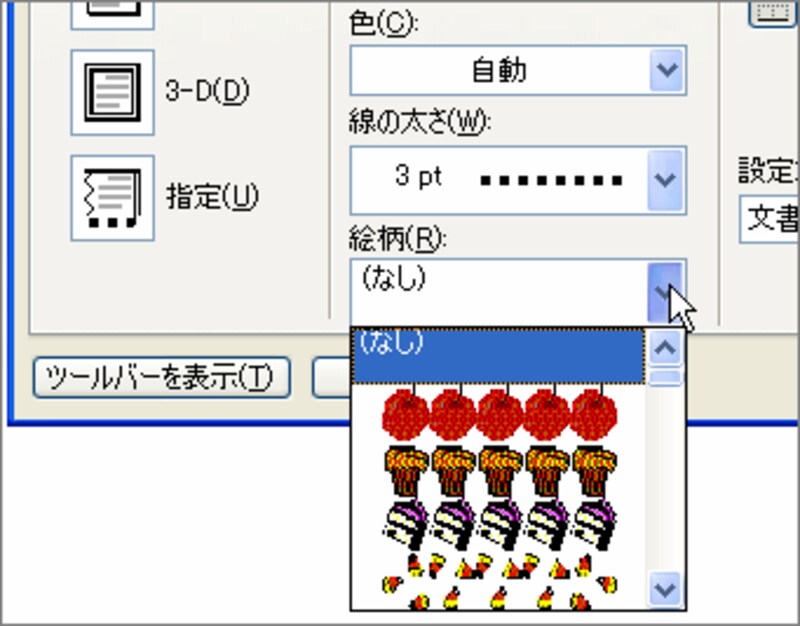 ［絵柄］の［▼］をクリックし、利用したい絵柄を選択します。