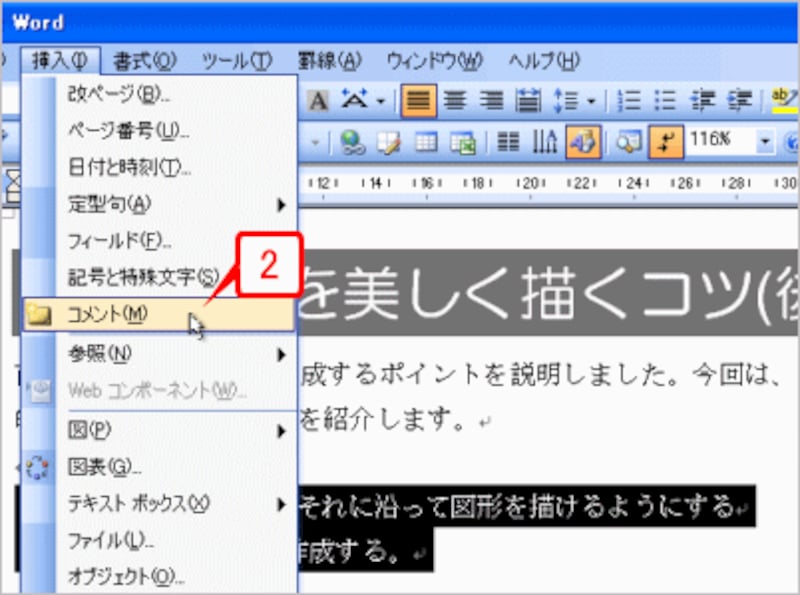 ［挿入］→［コメント］を選択します