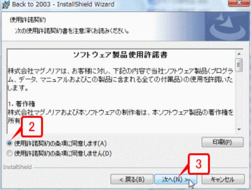 ［使用許諾の条項に同意します］をオンにして［次へ］ボタンをクリックします。