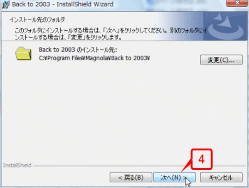 そのまま［次へ］ボタンをクリックします。