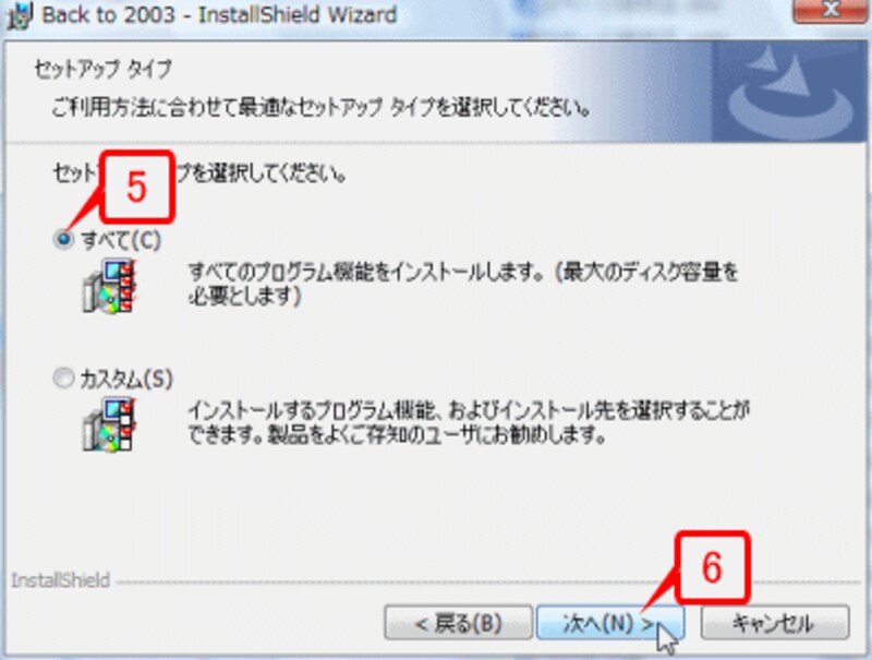 ［すべて］をオンにして［次へ］ボタンをクリックします。