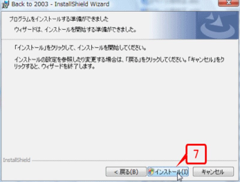 ［インストール］ボタンをクリックします。このあと、［ユーザーアカウント制御］ダイアログボックスが表示された場合は、［許可］ボタンをクリックします。