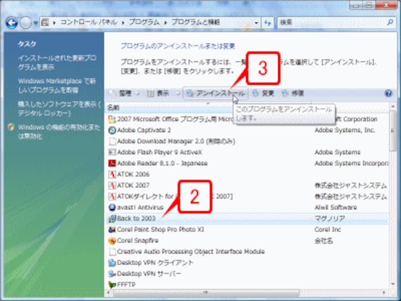［Back to 2003］を選択して［アンインストール］ボタンをクリックします。