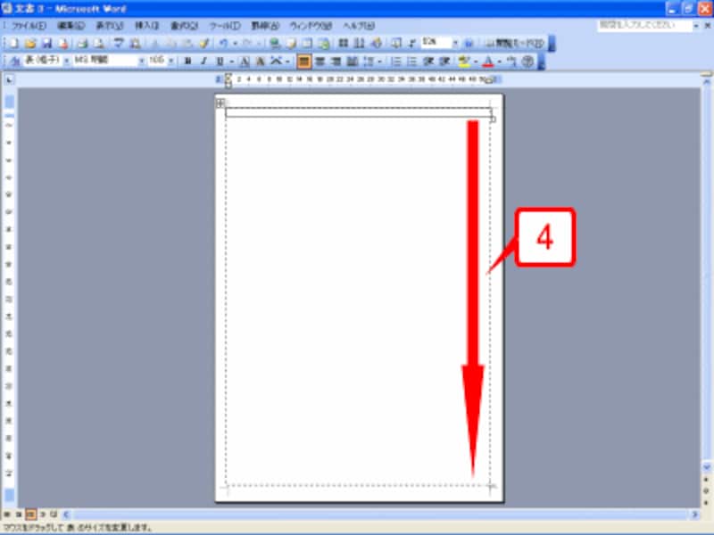 マウスをドラッグして表をページ全体に広げます