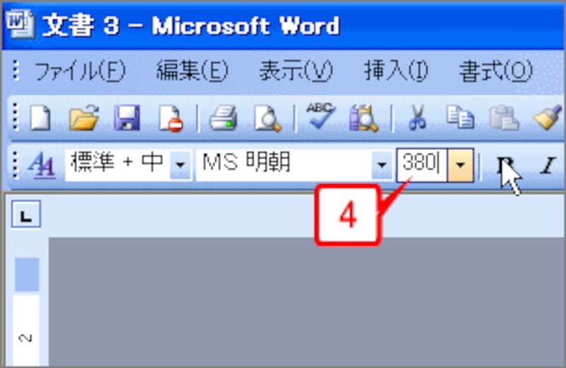 ツールバーの［フォントサイズ］ボタンのボックスにフォントサイズを入力します。ここでは「380」と入力します