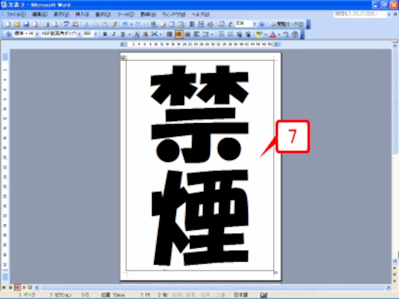 適当な箇所をクリックして選択を解除します。サイズとフォントが設定されたことが確認できます
