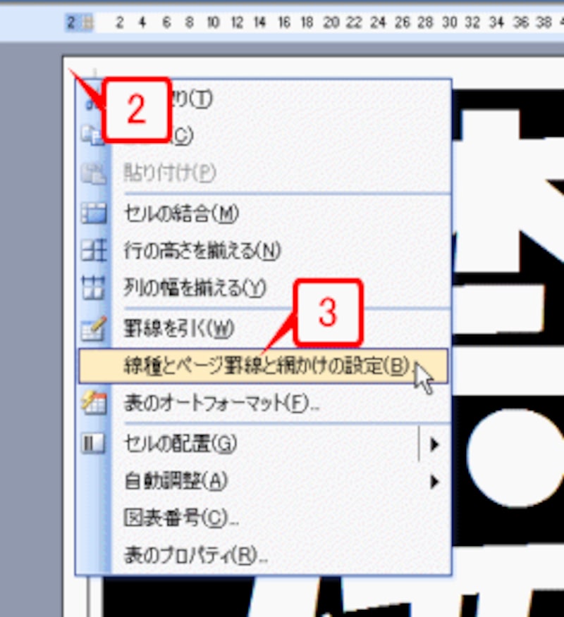 ［+］マークを右クリックしてショートカットメニューを開いたら、［線種とページ罫線と網かけの設定］をクリックします