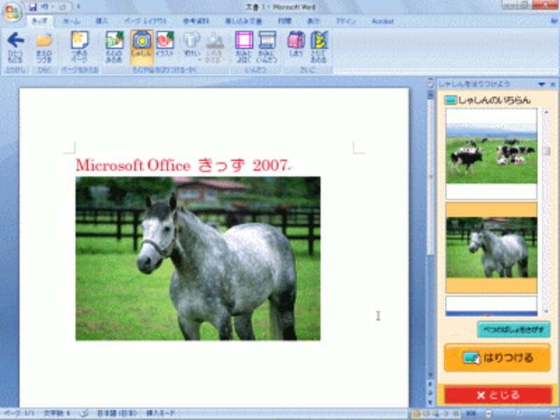 「Microsoft Office きっず 2007」のWordの画面。［きっず］タブに子供用のボタンが集められています。他のタブも通常どおり利用できます