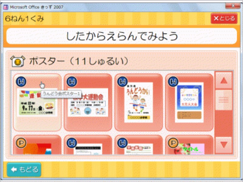 種類を選びます