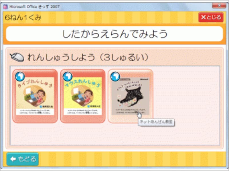こちらはカテゴリーの「れんしゅうしよう」。キーボード操作、マウス操作、ネットの学習用のWebサイトにジャンプします