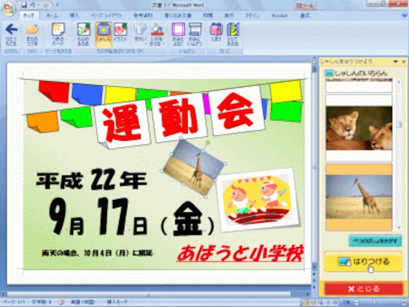 ［しゃしん］ボタンをクリックすると、「ピクチャ」フォルダから画像を貼り付けることができます