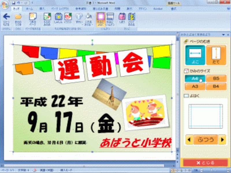 ［かみとよはく］ボタンをクリックすると、用紙のサイズや余白を設定するメニューが開きます