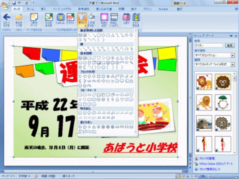 ［イラスト］ボタンをクリックすると見慣れた［クリップアート］作業ウィンドウが開き、［ずけい］ボタンをクリックすると、こちらも見慣れたメニューが表示されます