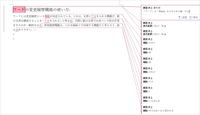 コメントを付けたい位置にカーソルを置いて、［新しいコメント］ボタンをクリックします。そのあと、吹き出しにコメントを入力します