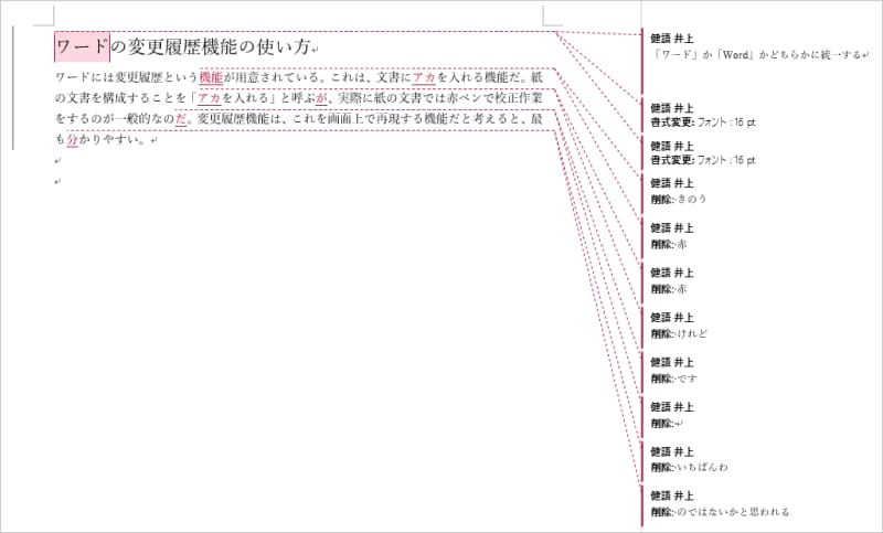 すべての変更履歴/コメント