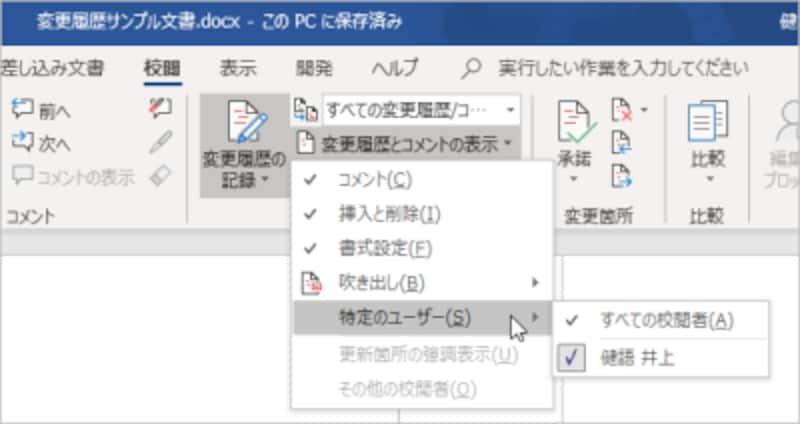 Word文書で校正 変更履歴を残す 編集 削除する方法 ワード Word の使い方 All About