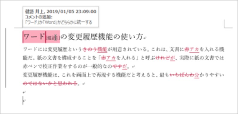 Word文書で校正 変更履歴を残す 編集 削除する方法 ワード Word の使い方 All About