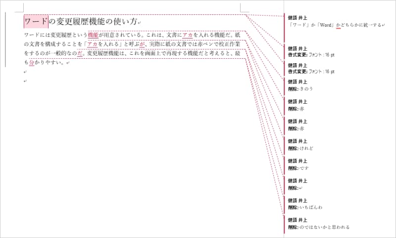 変更履歴を吹き出しに表示