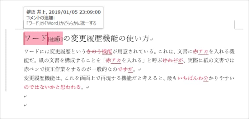 すべての変更履歴を本文中に表示