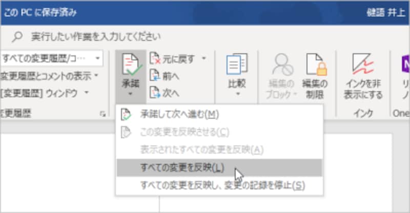 Word文書で校正 変更履歴を残す 編集 削除する方法 ワード Word の使い方 All About