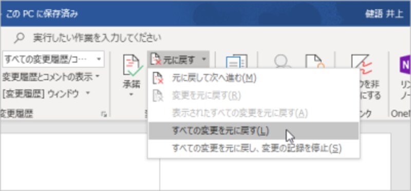 Word文書で校閲 変更履歴を残す 編集 削除する方法 ワード Word の使い方 All About