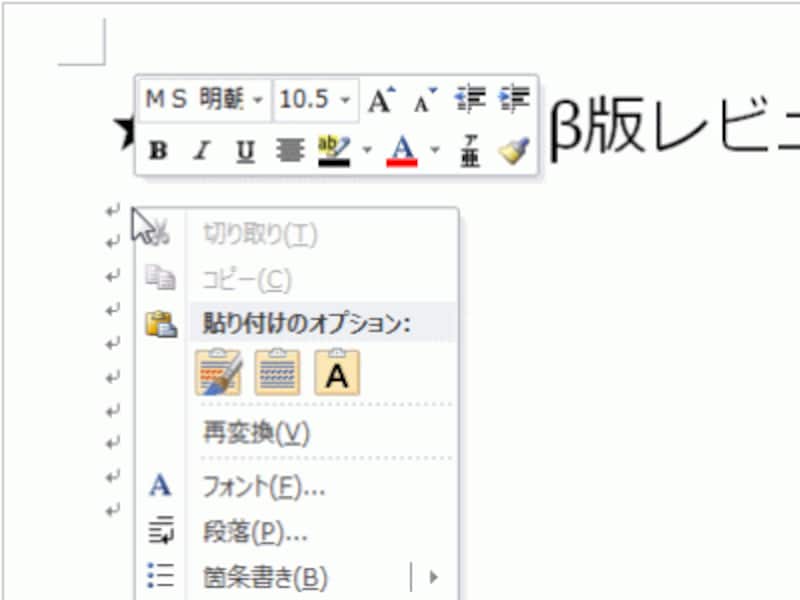 貼り付け先で右クリックしたとき表示されるメニュー。［貼り付けオプション］の3つのボタンが表示されます