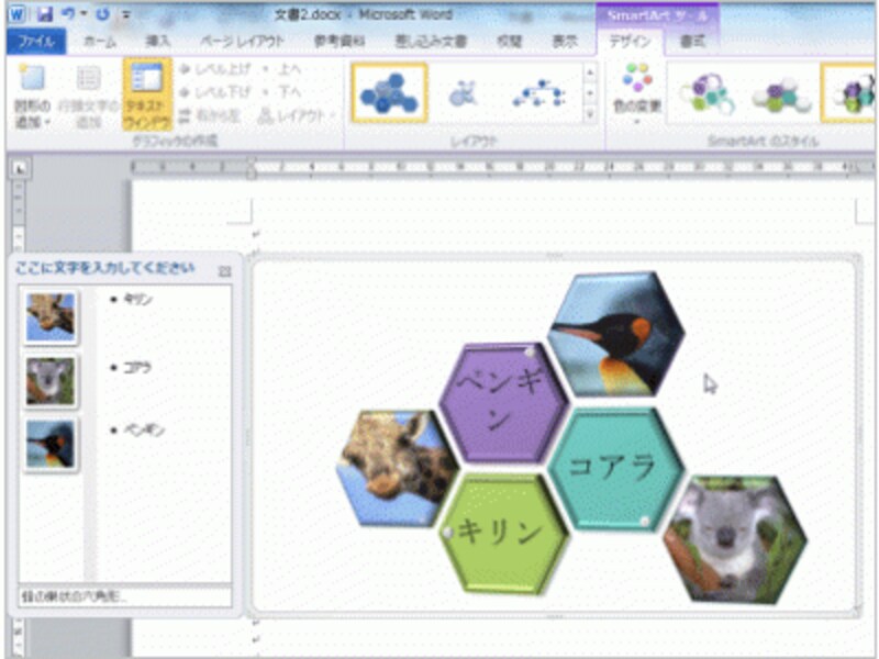 Word 2010で追加されているSmartArtの例