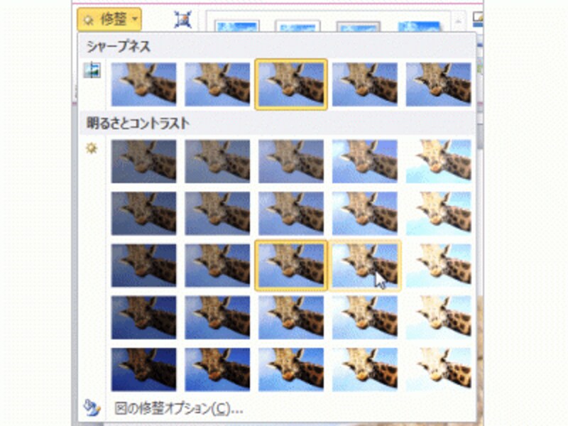  ［修復］のパネル。［シャープネス］と［明るさとコントラスト］が、実際に文書中に貼り付けた画像によって表示されます