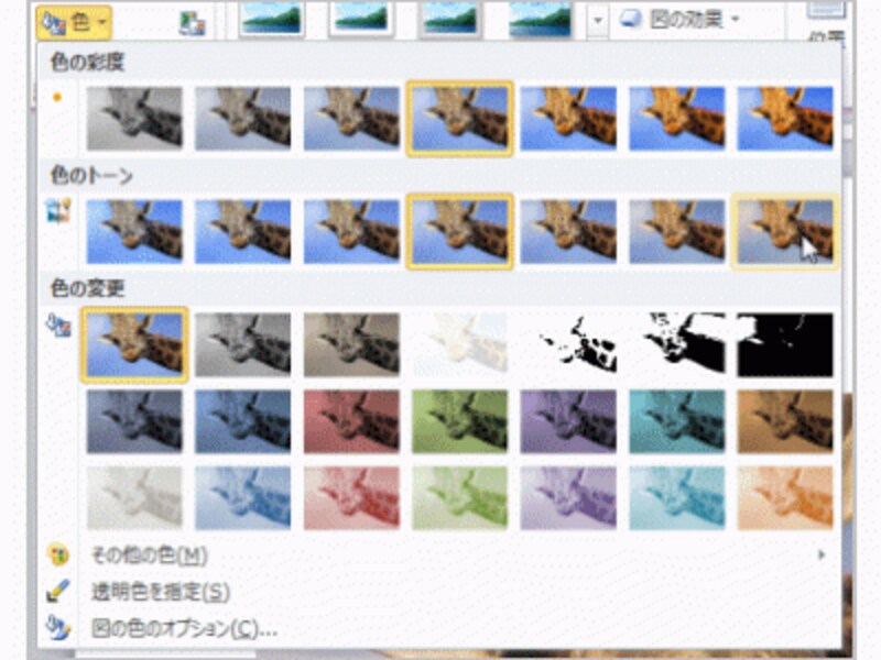 ［色］のパネル。［色の彩度］［色のトーン］［色の変化］の3つの違いが確認できます