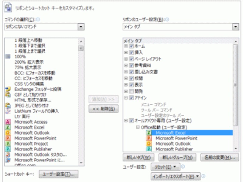 リボンのカスタマイズは［Wordのオプション］ダイアログボックスで行います。右側でタブを作成し、左側でボタンを選択して登録するのが基本的な操作です