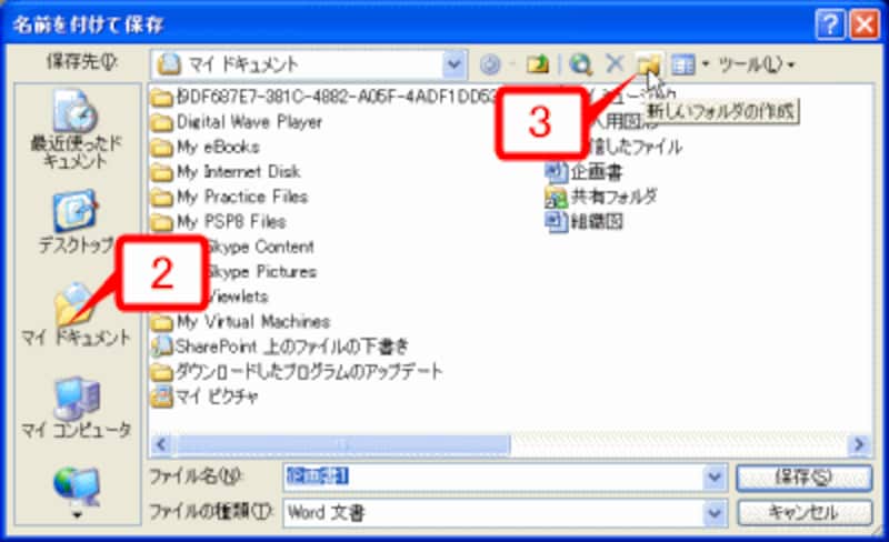 ［新しいフォルダの作成］ボタンをクリック