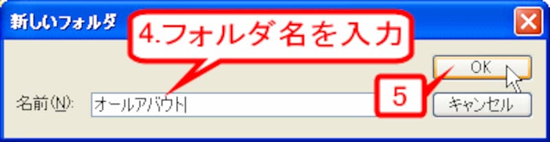 新しいフォルダの名前を入力