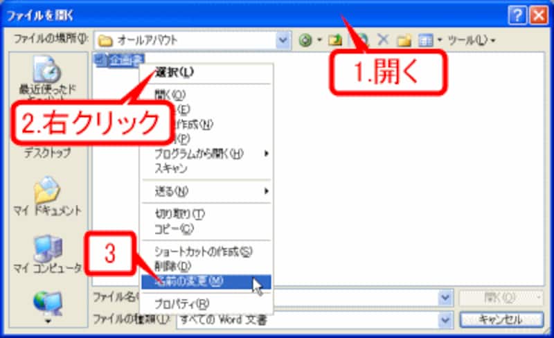 2 3 ワードのファイル フォルダ操作 ワード Word の使い方 All About