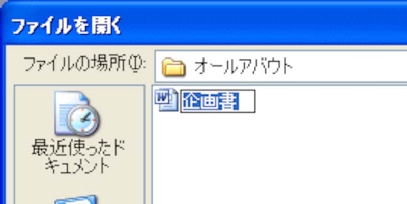 ファイルの名前が変更できる状態になる