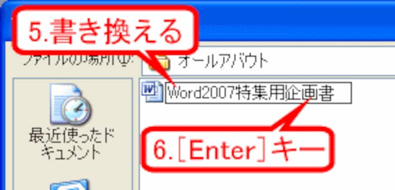 ファイル名を書き換えたら［Enter］キーを押すかファイルのアイコンの外をクリックする