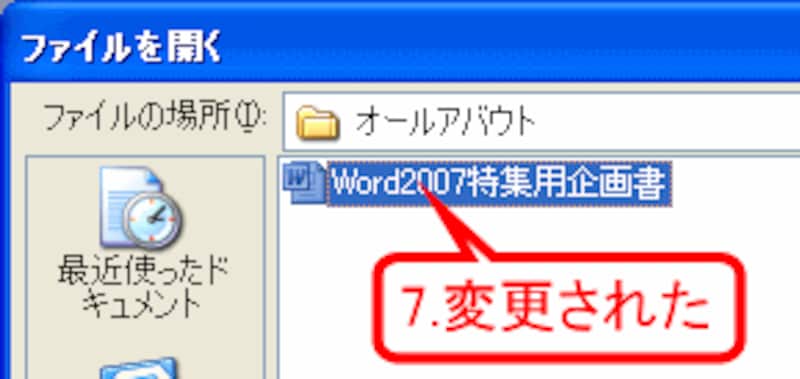ファイル名が変更される。