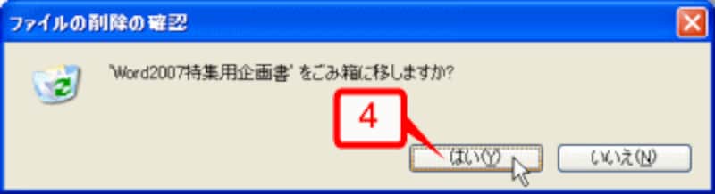 ［はい］ボタンをクリック
