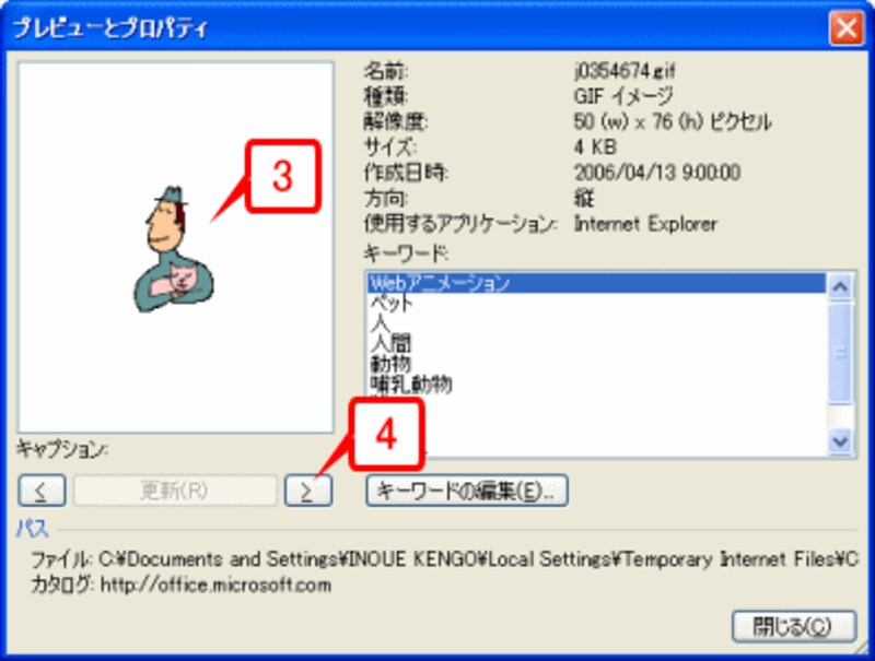 ［プレビューとプロパティ］ダイアログボックスで動きを確認できます。クリップアートを切り替えるには、[＜][＞]ボタンをクリックします。