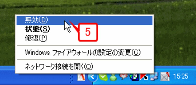 Windows XPのネットワークを切断します。